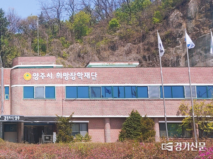 양주시 희망장학재단 (사진=희망장학재단 사무국) 