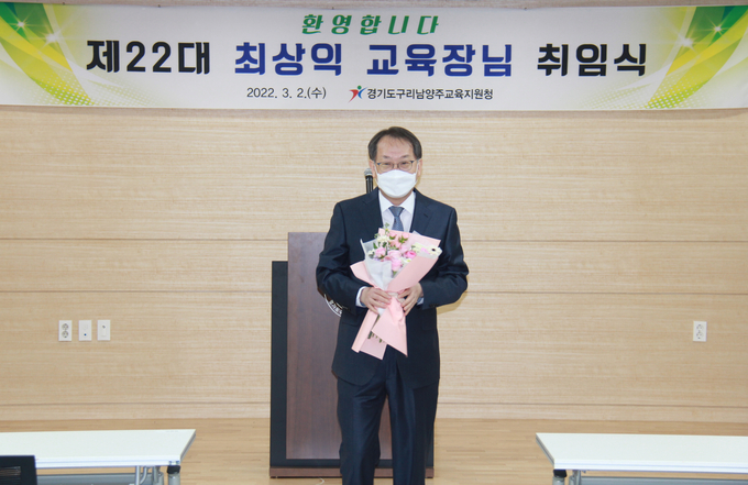최상익 교육장(사진=구리남양주교육지원청 제공)