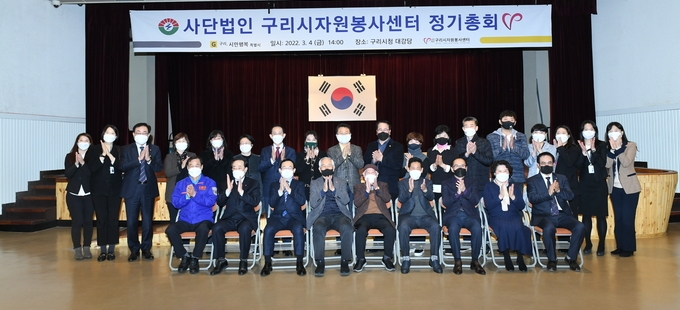 구리시자원봉사센터가 2022년 정기총회를 개최했다.(사진=구리시 제공)