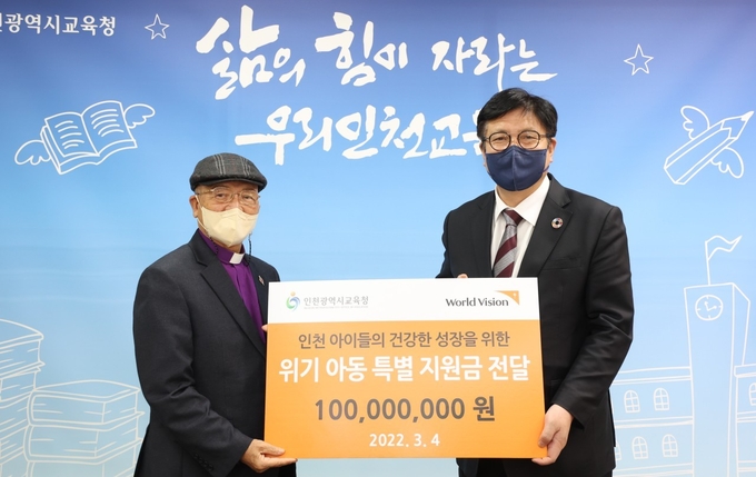 도성훈 교육감(오른쪽)이 정유신 월드비전인천경기사업본부장으로부터 위기아동 지원금 1억 원을 전달받고 있다. ( 사진 = 인천교육청 제공 )