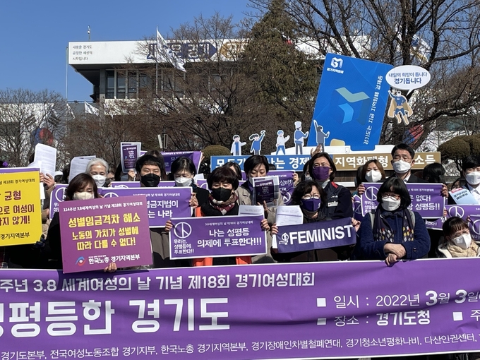 3일 경기도청 앞에서 세계여성의날 114주년을 기념하며 경기여성단체들은 '제 18회 경기여성대회'를 개최했다. (사진=김한별 기자)