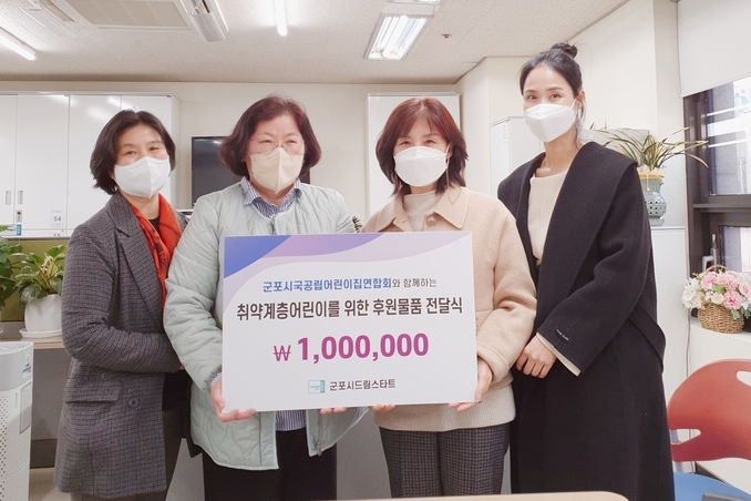 군포시 국공립 어린이집 연합회가 드림스타트 아동들을 위한 신학기 학용품 등을 군포시에 기탁했다.(사진=군포시 제공)
