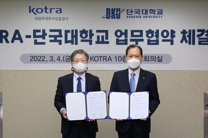 단국대과 KOTRA는 지난 4일 서울 염곡동 코트라 본사에서 '외투기업 인력양성과 채용지원을 위한 업무협약(MOU)'을 체결했다.(사진=단국대 제공)