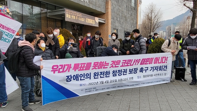 제20대 대선 사전투표 첫날인 4일 장애인 단체는 매년 선거마다 기자회견이 진행된 서울 종료장애인복지관 앞에서 장애인 참정권 보장을 위해 목소리를 높혔다.