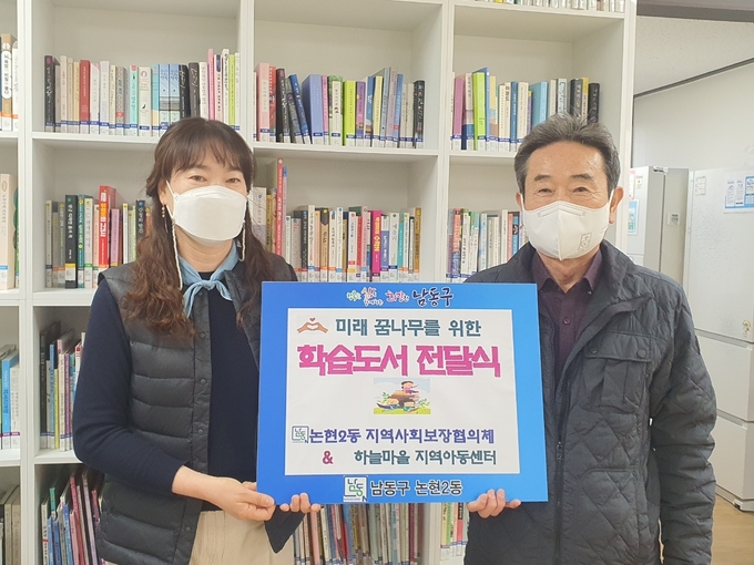 논현2동 협의체는 하늘마을 지역아동센터 이용 아동 35명에게 새학기 교재를 지원했다., ( 사진 = 남동구 제공 )
