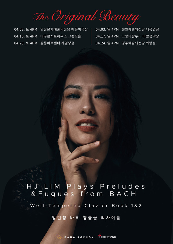 임현정 바흐 평균율 포스터. (사진=다나기획사 제공)