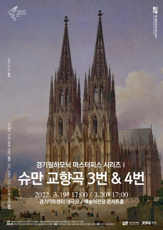 (사진=경기필 마스터피스 시리즈 