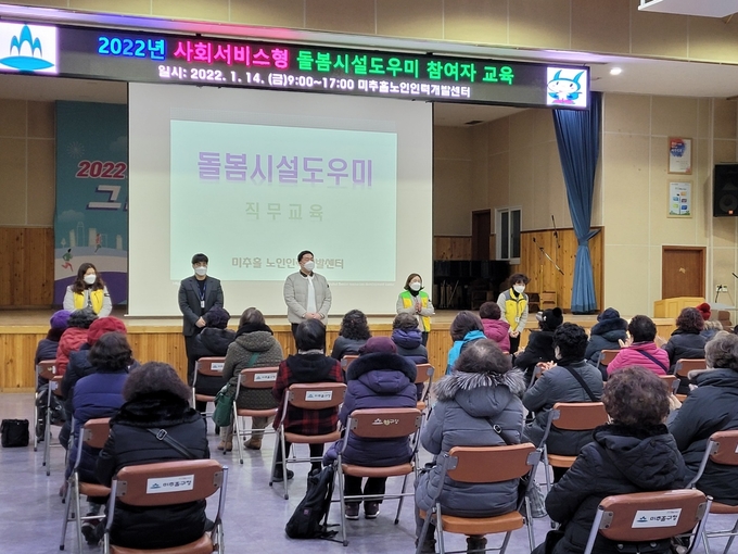 지난 1월 돌봄시설 도우미 참여자들에 대한 교육이 진행되고 있다. ( 사진 = 미추홀구 제공 )