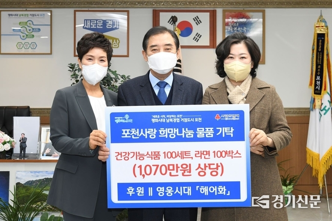 임영웅 팬클럽 영웅시대 회원 해어화(닉네임)가 이웃돕기 물품을 포천시에 기탁했다. (사진=포천시 제공)
