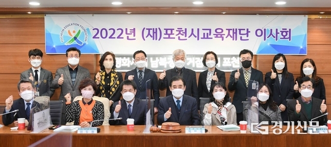 이사회 참석자들이 기념촬영하고 있다. (사진=포천시 제공)