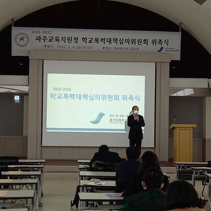 파주교육지원청 학교폭력대책심의위원회 위원 위촉식 후 연수를 실시하는 신임위원들(사진=파주교육지원청 제공)