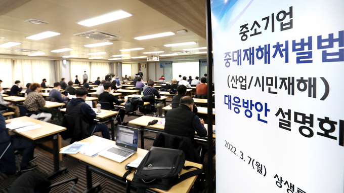 설명회 사진. (사진=중소기업중앙회 제공)
