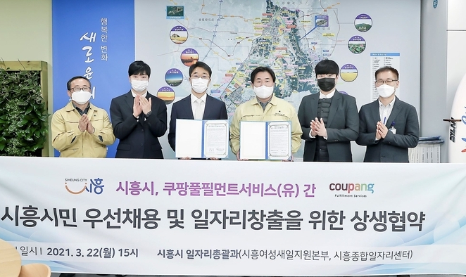 지난해 3월 시흥- 쿠팡풀필먼트서비스(유)가 맺은 시흥시민우선채용 및 일자리창출을 위한 업무협약식 모습.(사진=시흥시 제공)