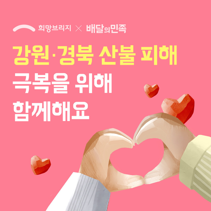 (사진=우아한형제들 제공)