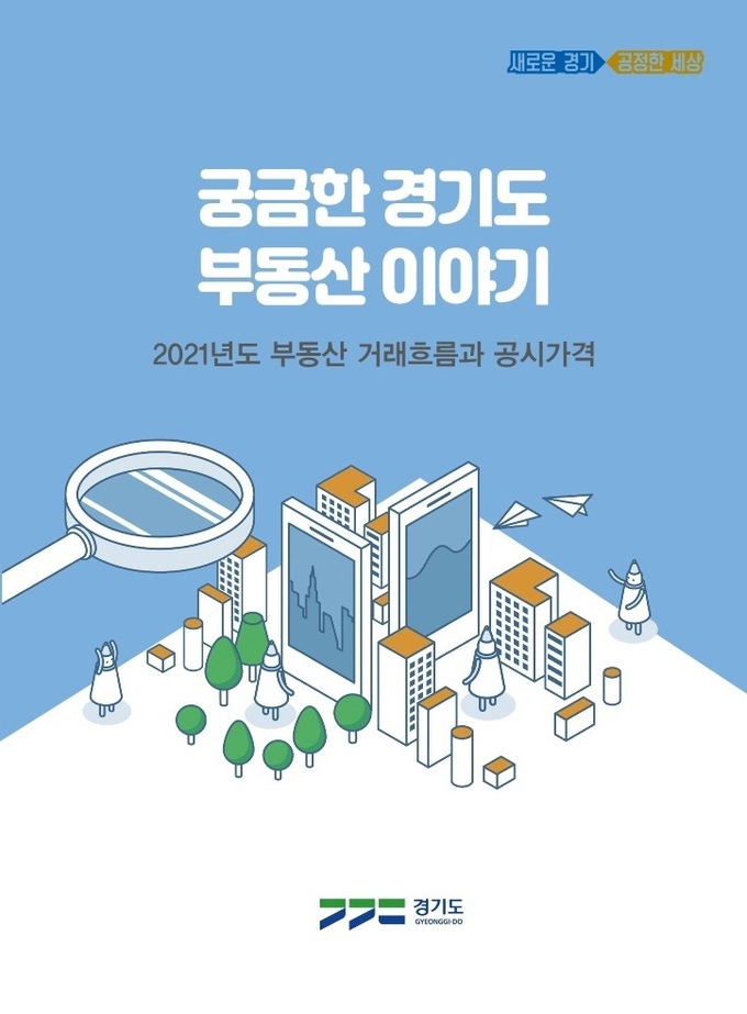 (사진=경기도 제공)