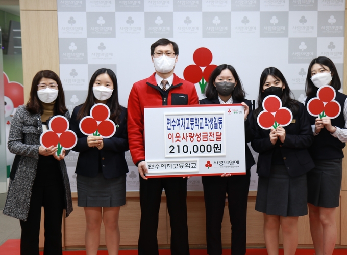 인천공동모금회에 이웃사랑 성금을 전달한 연수여고 학생들. ( 사진 = 인천모금회 제공 ) 