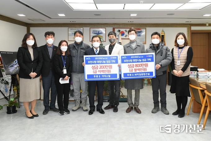 ㈜덕일종합건설(대표 이상덕)과 가야스틸(대표 박수홍)에서 이웃 돕기 성금을 포천시에 기탁했다. (사진=포천시 제공)