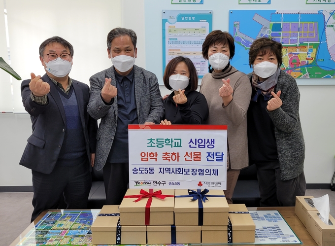 초등학교 신입생들에게 학용품 선물세트를 지원한 송도5동 지역사회보장협의체 위원들. ( 사진 = 연수구 제공 )