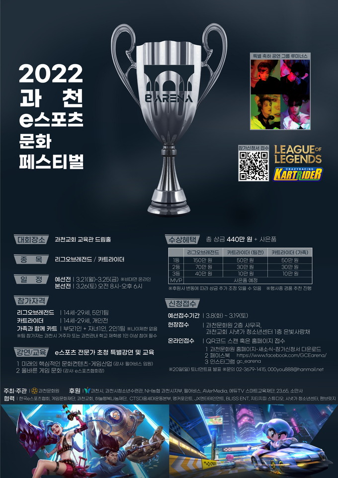 ‘과천 e스포츠 문화페스티벌 포스터.(사진=과천시 제공)<br>
<br>
