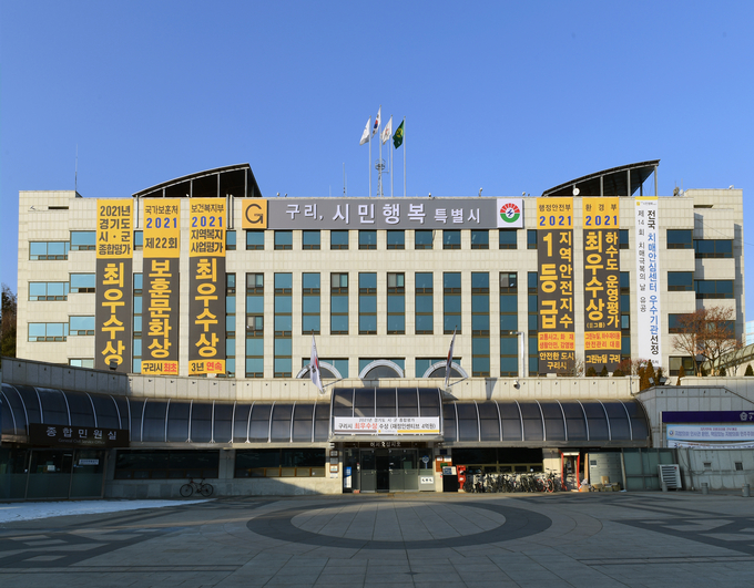 구리시청 전경.(사진=구리시 제공)
