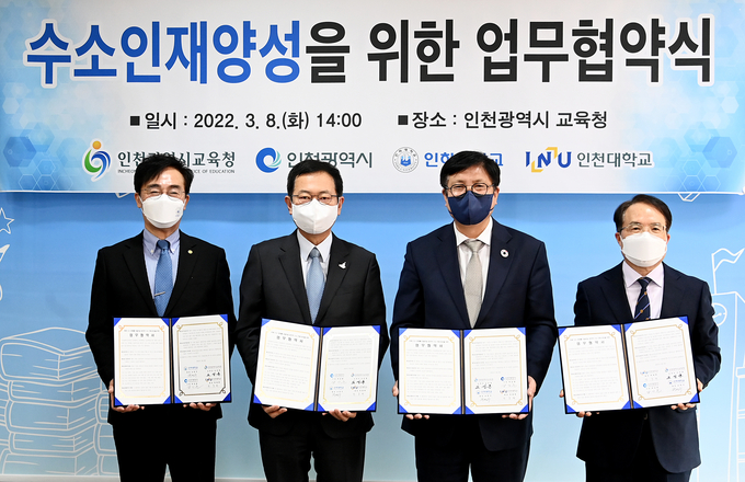 8일 인천시교육청에서 열린 '수소인재 양성을 위한 업무협약식'에서 조명우 인하대 총장(왼쪽부터), 박남춘 인천시장, 도성훈 인천시교육감, 박종태 인천대 총장이 협약을 체결한 뒤 기념촬영을 하고 있다. ( 사진 = 인천시 제공 )