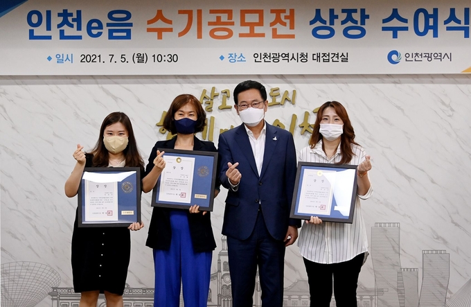 2021년 7월 5일 박남춘 시장(오른쪽 두 번째)이 ‘인천e음 수기공모전 상장 수여식’에서 수상자들과 기념촬영을 하고 있다. ( 사진 = 인천시 제공 )