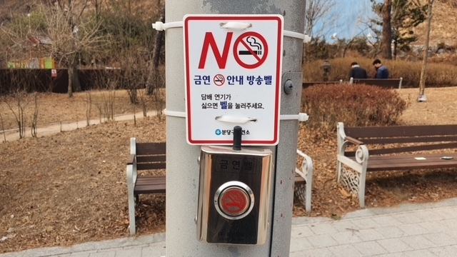 금연벨. (사진=성남시 제공)