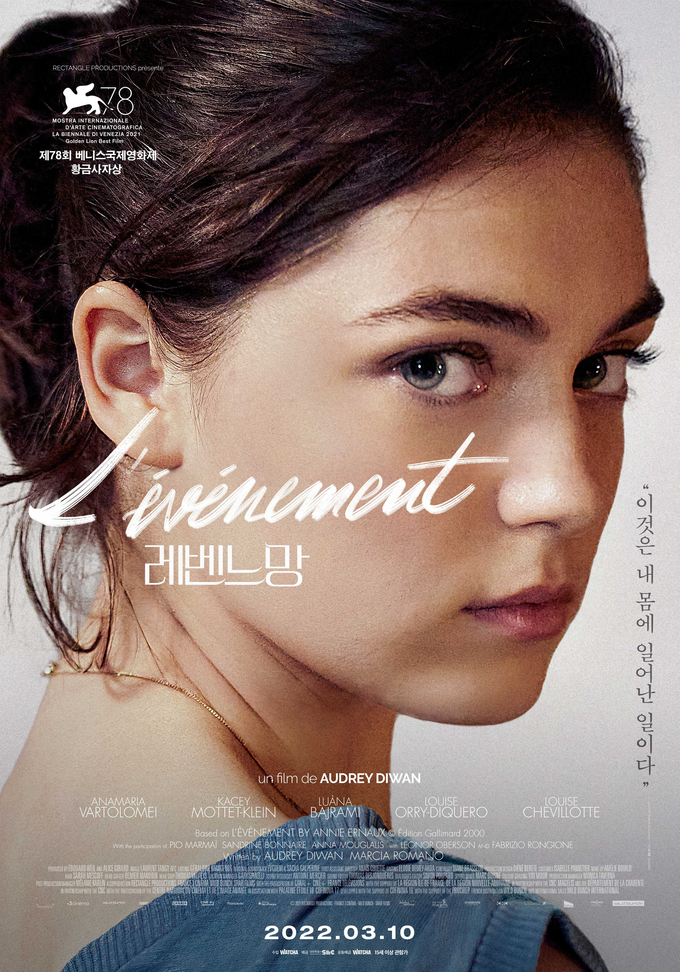 영화 '레벤느망' 포스터. (사진=㈜영화특별시SMC 제공)