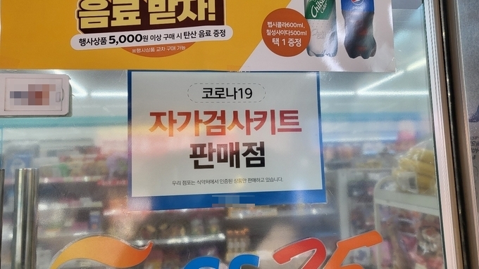 수원시 한 편의점 앞에 '코로나19 자가검사키트 판매점' 안내 스티커가 부착돼있다. (사진=김한별 기자)