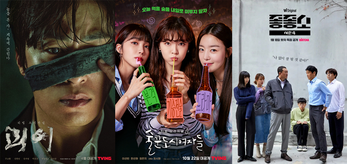 왼쪽부터 괴이, 술꾼도시여자들, 좋좋소 포스터. (사진=티빙, 왓챠 제공)