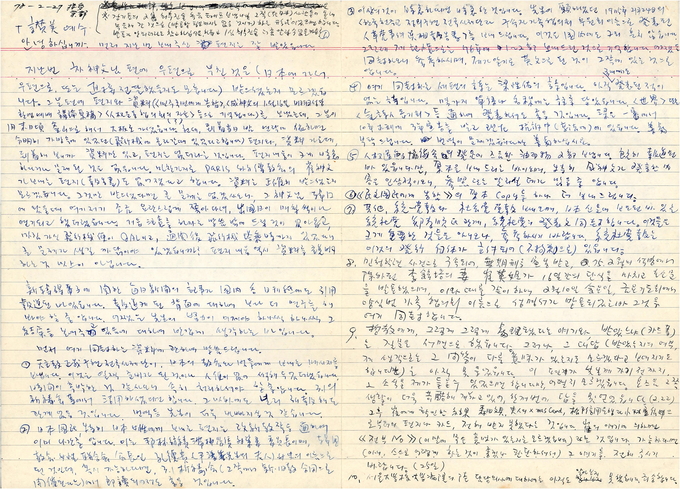 김정남 선생의 기탁자료. (사진=한국학중앙연구원 제공)