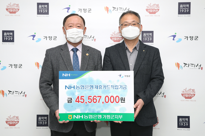 지난 8일 NH농협은행 가평군지부는 가평군에 제휴카드 적립기금을 전달하였다. (사진=NH농협은행 가평군지부 제공)