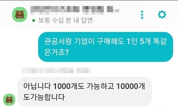 온라인 판매 플랫폼 P사 자가검사키트 구매 관련 문의 내용 캡처. (캡처=김한별 기자)
