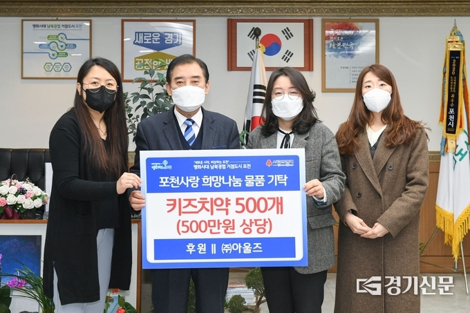 ㈜아울즈(대표 이성순)에서 포천시에 물품을 기탁했다. (사진=포천시 제공)