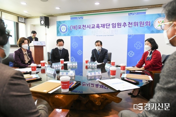 포천시청 브리핑룸에서 (재)포천시교육재단(이사장 박윤국) 임원추천위원회가 열리고 있다. (사진=포천시 제공)