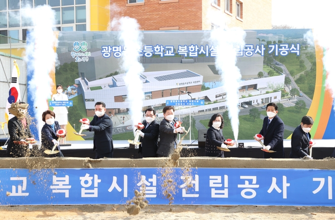 박승원 광명시장은 10일 광명동초등학교에서 지역사회의 생활편의와 평생교육을 위한 복합시설 건립 공사 기공식을 가졌다.(사진=광명시 제공)