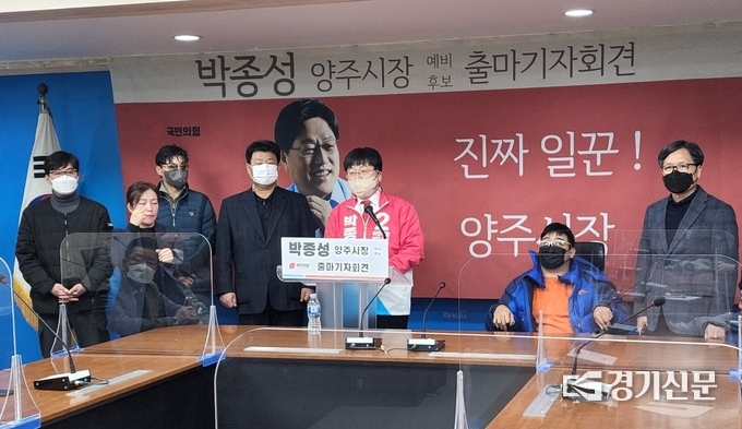 양주시장 출마 선언하는 박종성 예비후보 (사진=이호민 기자)