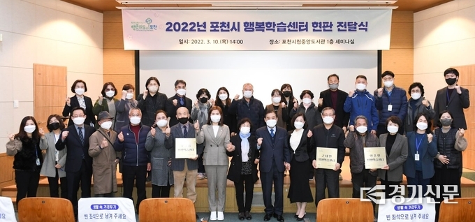 포천시는 포천시립중앙도서관 1층 세미나실에서 ‘2022년 포천시 행복학습센터’ 현판 전달식을 개최했다. (사진=포천시 제공)