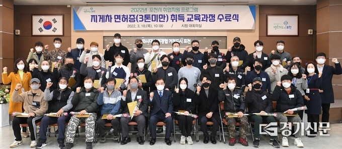 포천시는 ‘지게차 면허증(3톤미만) 취득 교육과정’을 마치고 시청 대회의실에서 수료식을 개최했다. (사진=포천시 제공)