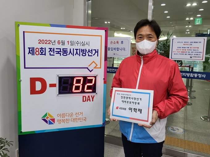 11일 오전 인천시장 예비 후보자 등록을 위해 서구 선관위를 방문한 국민의힘 이학재 전 국회의원. ( 사진 = 국민의힘 인천시당 제공 )
