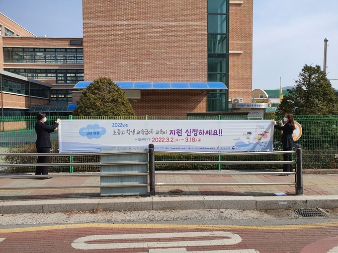 구리남양주교육지원청은 3월 2일부터 18일까지 초·중·고등학교 교육비·교육급여 지원 집중 신청 기간을 운영 중이다.(사진=구리남양주교육지원청 제공)