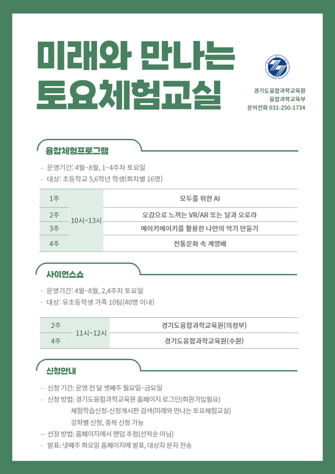 (사진=경기도교육청 제공)