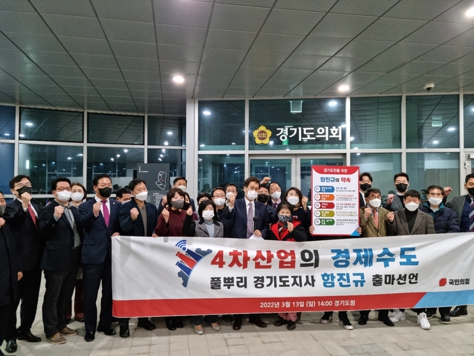 국민의힘 함진규 전 국회의원이 13일 경기도의회에서 오는 6월 1일 지방선거 경기도지사 출마를 공식 선언했다. (사진=허수빈 기자)
