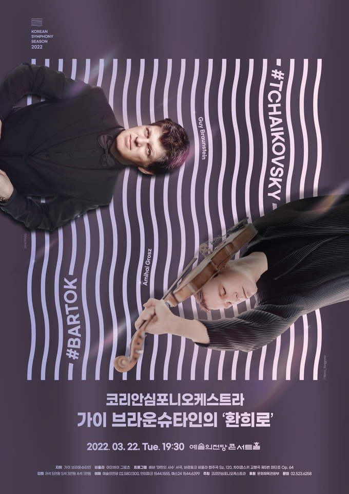 코리안심포니오케스트라 가이 브라운슈타인의 ‘환희로’. (사진=코리안심포니오케스트라 제공)