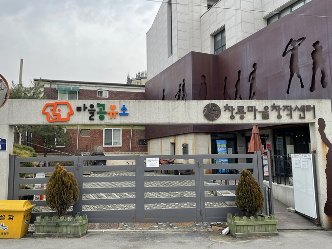 지동 마을공유소 (사진=수원시 제공)