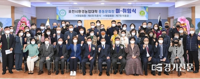 포천시 환경농업대학 총동문회 회장 이·취임식 참석자들이 기념촬영하고 있다. (사진=포천시 제공)