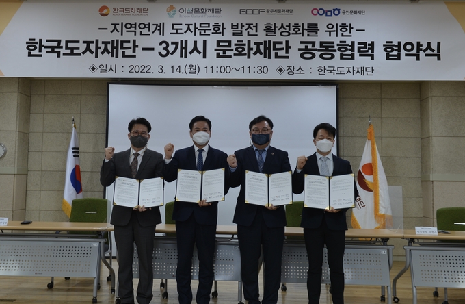 (왼쪽부터)정길배 용인문화재단 대표이사, 서흥식 한국도자재단 대표이사, 전형구 이천문화재단 이사장, 김정수 광주시문화재단 사무국장. (사진=용인문화재단 제공)