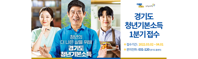 파주시는 2022년 1분기 청년기본소득 신청 접수를 받는다.(사진=파주시 제공)