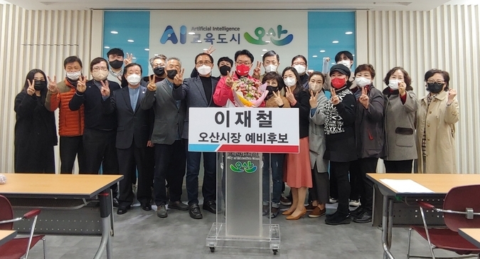 이재철 전 성남 부시장이 지난 14일 지지자들과 함께 6.1 전국동시지방선거 오산시장 출마를 공식화 했다.(사진=이재철 선거사무실 제공)