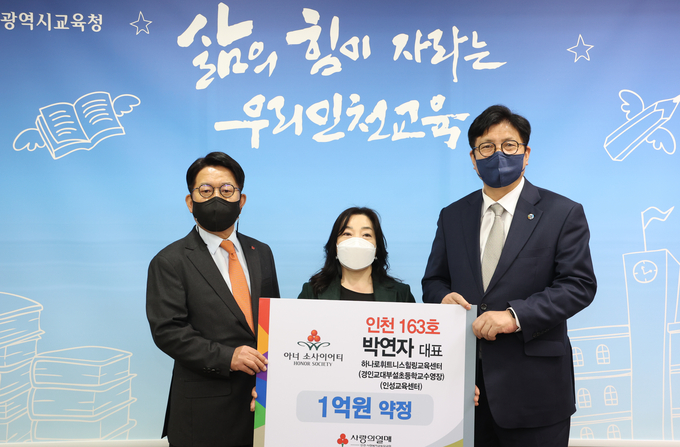 왼쪽부터 조상범 인천공동모금회장과 박연자 대표, 도성훈 교육감. ( 사진 = 인천공동모금회 제공 )